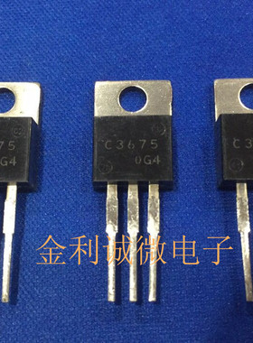2SC3675   C3675  TO-220 全新原装 实物拍摄 可直拍