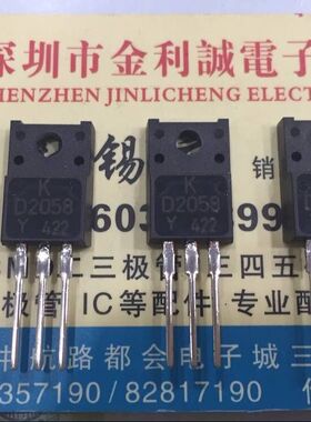 【实体店】 全新原装2SD2058 D2058  TO-220 可直拍