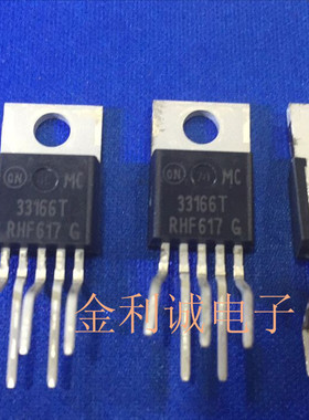 MC33166TVG  TO-220-5 全新原装 可直拍【实体店】