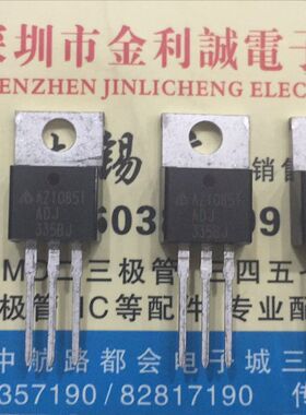 【·实体店】AZ1085T-ADJ   TO-220 可直拍