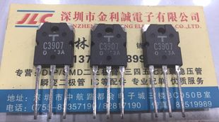 C3907 可直拍 全新原装 2SC3907 实体店