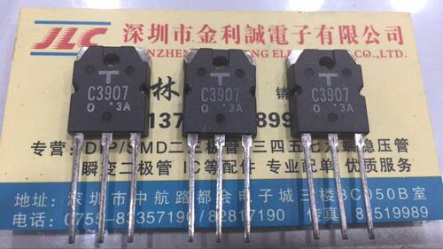【实体店】 全新原装 2SC3907  C3907 TO-3P 可直拍