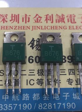 【实体店】 全新原装 2SB676  B676 TO-220 可直拍