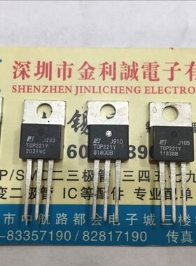 【实体店】 全新原装TOP221Y  TO-220 可直拍