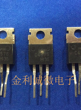 2SC4576  C4576 TO-220 全新原装 实物拍摄 可直拍