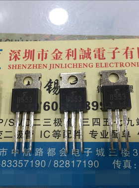 【原装正品·实体店】TOSHIBA 品牌 2SB553 可直拍