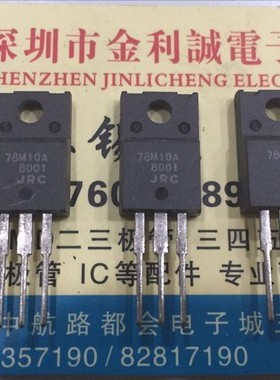 【实体店】 全新原装NJM 78M10A  TO-220 可直拍