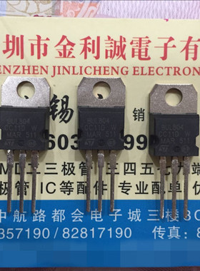 【实体店】 全新原装BUL804 TO-220 MOS场效应管 一只起拍