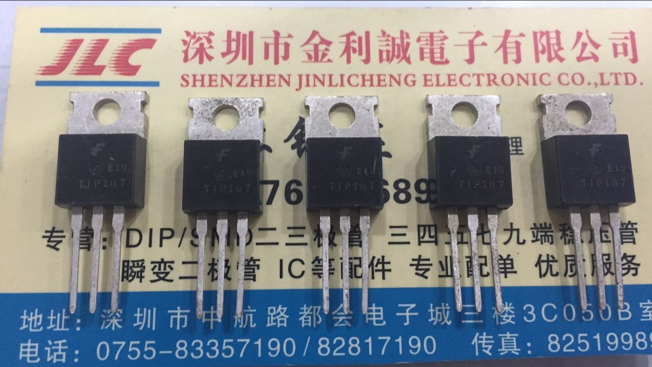 【实体店】 全新原装 TIP107  TO-220 可直拍