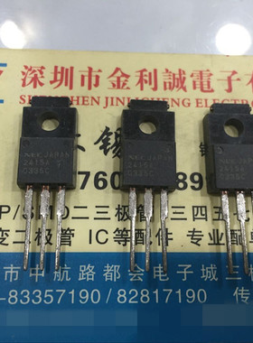 【实体店】 全新原装UPC2415A  TO220 可直拍