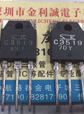 【实体店】 全新原装 2SC3519  C3519  TO-3P 可直拍