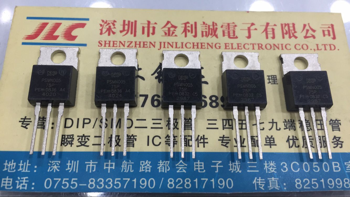 【实体店】 全新原装 PSMN005-75P  TO-220 可直拍