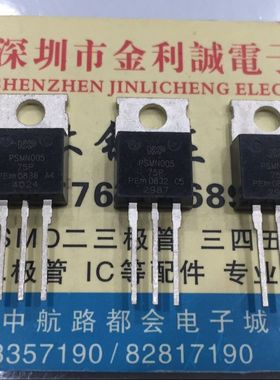 【实体店】 全新原装 PSMN005-75P  TO-220 可直拍