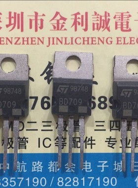 【实体店】 全新原装 BD709  TO-220 可直拍