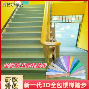 3D全包PVC楼梯踏步防滑环保家用楼梯改造塑胶地板台阶防滑垫0甲醛