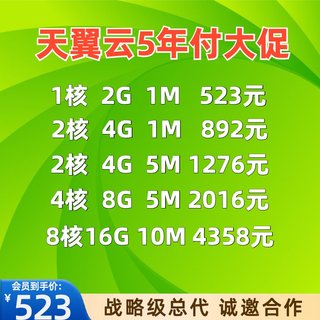 天翼云3年特价华为阿里腾讯云远程服务器企业专享弹性云主机应用