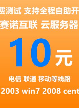 远程电脑云服务器赛诺互联优惠