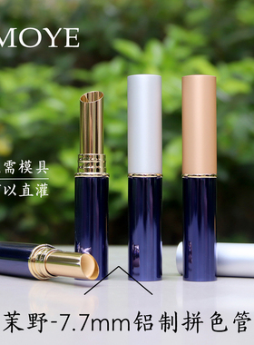 茉野-铝制拼色斜口口红空管diy润唇膏管直接灌装7.7mm