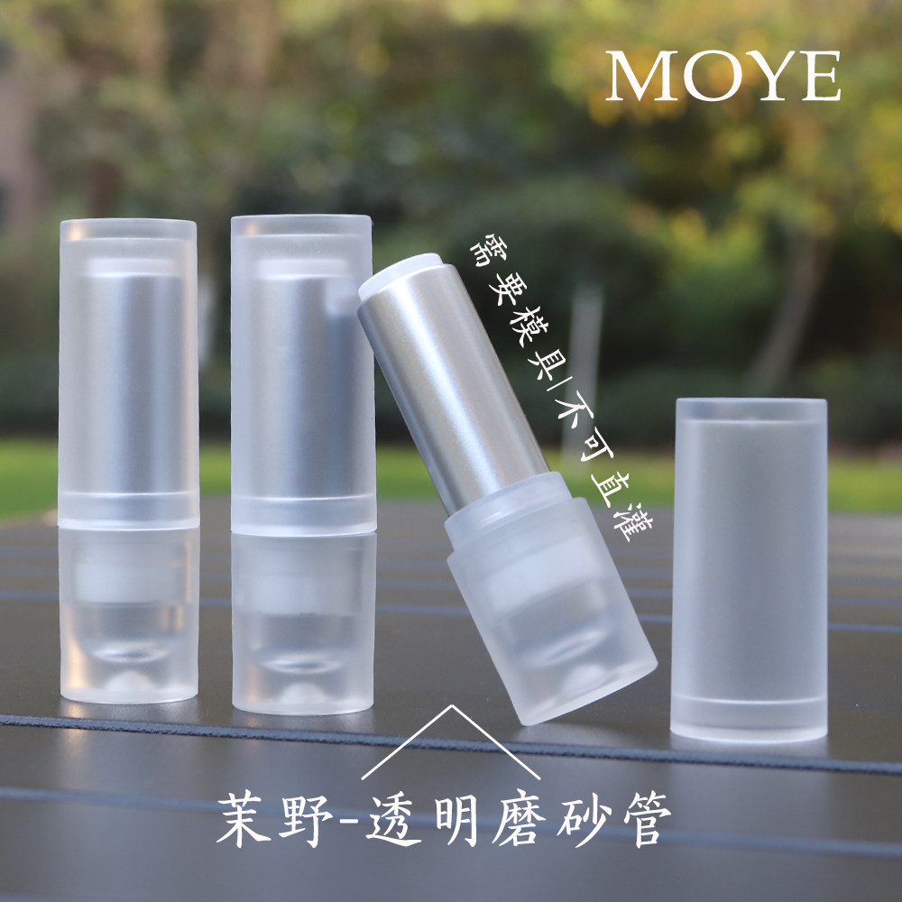 茉野-磨砂透明口红管 diy口红润唇膏管 空管12.1mm