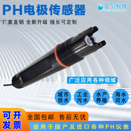 工业PH电极探头ph传感器复合污水电极工业废水检测酸碱度ph传感器