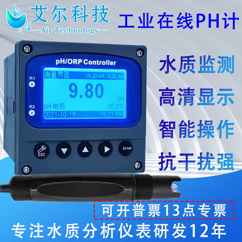 在线ph计仪表艾尔科技ph值测量