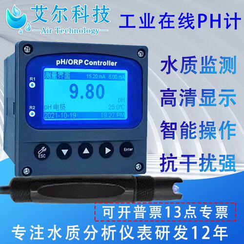 在线ph计仪表艾尔科技ph值测量