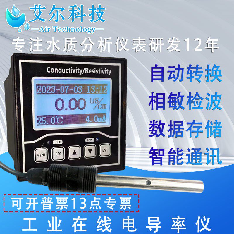 艾尔工业在线电导率tds电阻率