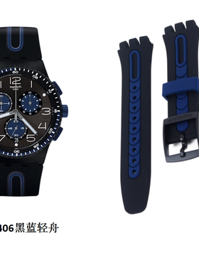 Swatch斯沃琪果冻系列黑蓝轻舟SUSB406 硅胶表带配件20mm