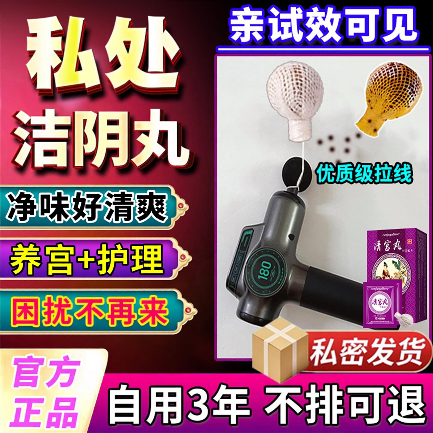 私密拉线清宫丸阴道净排妇女性子宫卵巢保养私处护理洁阴清洁正品