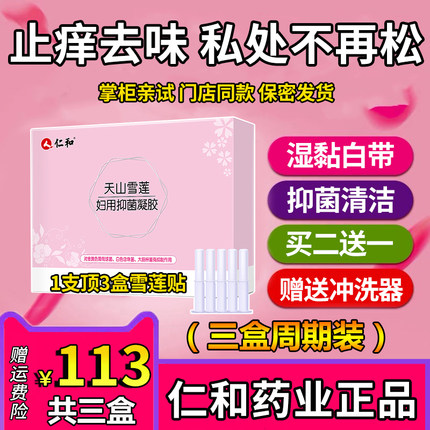 妇科去异味止痒杀菌雪莲贴排毒旗舰店女纯棉抑菌护垫天山雪莲正品