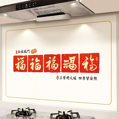 厨房防火耐高温墙壁防油墙贴纸