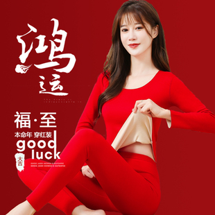无痕保暖内衣女加绒德本命年结婚属兔秋衣秋裤套装大红色打底衫冬