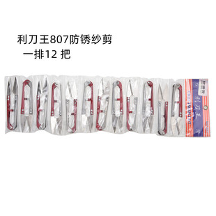 正品利刀王807防锈601彩柄线头剪弹簧小纱剪十字绣刺绣手工U型夹