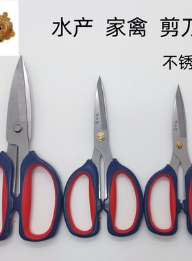 厨房酒店水产专用杀鱼鸡剪刀