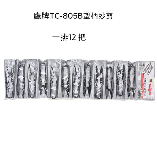 正-品TC-805B鹰牌碳钢优质纱剪胶柄十字绣弹簧小剪刀多功能线剪 - 封面