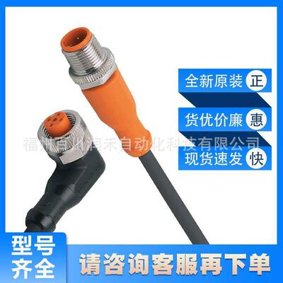 EVC024 EVC029ifm传感器配件连接电缆耐油和冷却剂全新询价