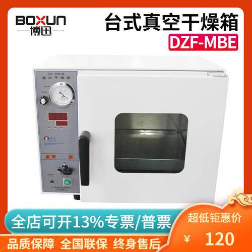 上海博迅DZF-6020MBE/6050MBE实验室真空干燥箱烘箱BZF-30/50博讯