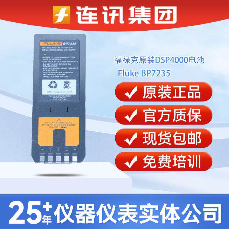 BP7235过程校准仪电池BP7217充电器用于DSP4300