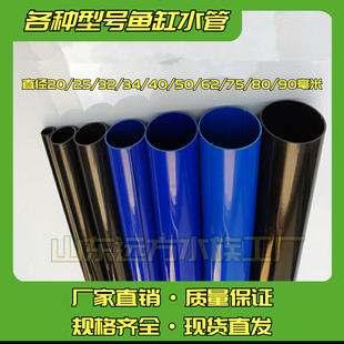 鱼缸溢流管件水族上下水管20/50/75/80/90PVC上水给水管道过滤管