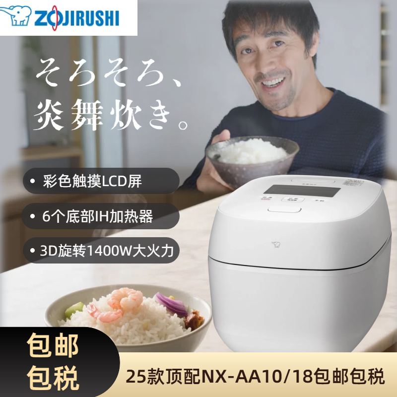 ZOJIRUSHI/象印25款炎舞炊旗舰款压力IH电饭煲NX-AA10/18日本直邮