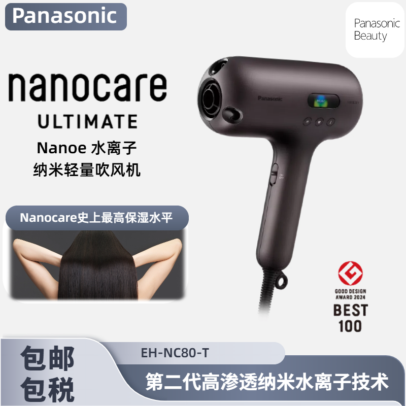 日本Panasonic/速干nanocare护发EH-NC80保湿纳米保湿松下吹风机