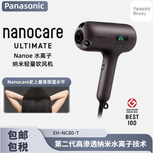 Panasonic/松下速干护发吹风机
