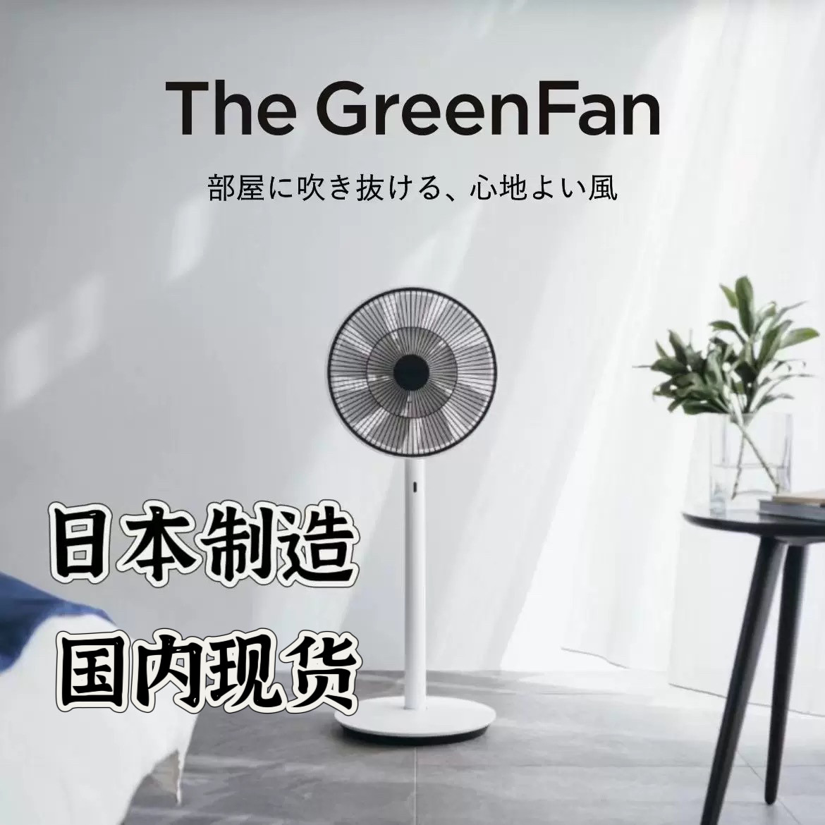 日本本土巴慕达balmuda新款果岭静音落地台式家用EGF1800电风扇