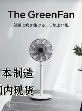 日本巴慕达balmuda新款果岭静音落地台式家用EGF1800电风扇现货