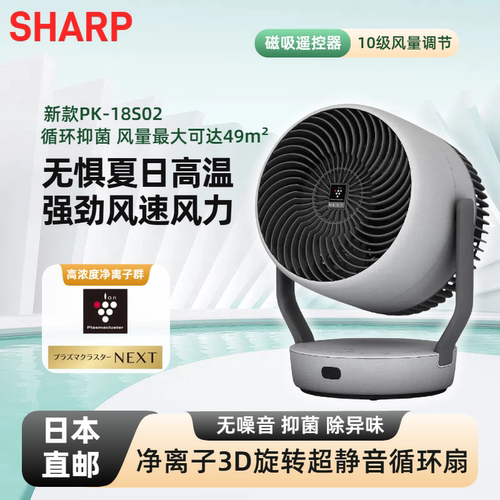 Sharp/夏普桌面型循环扇PK-18S03