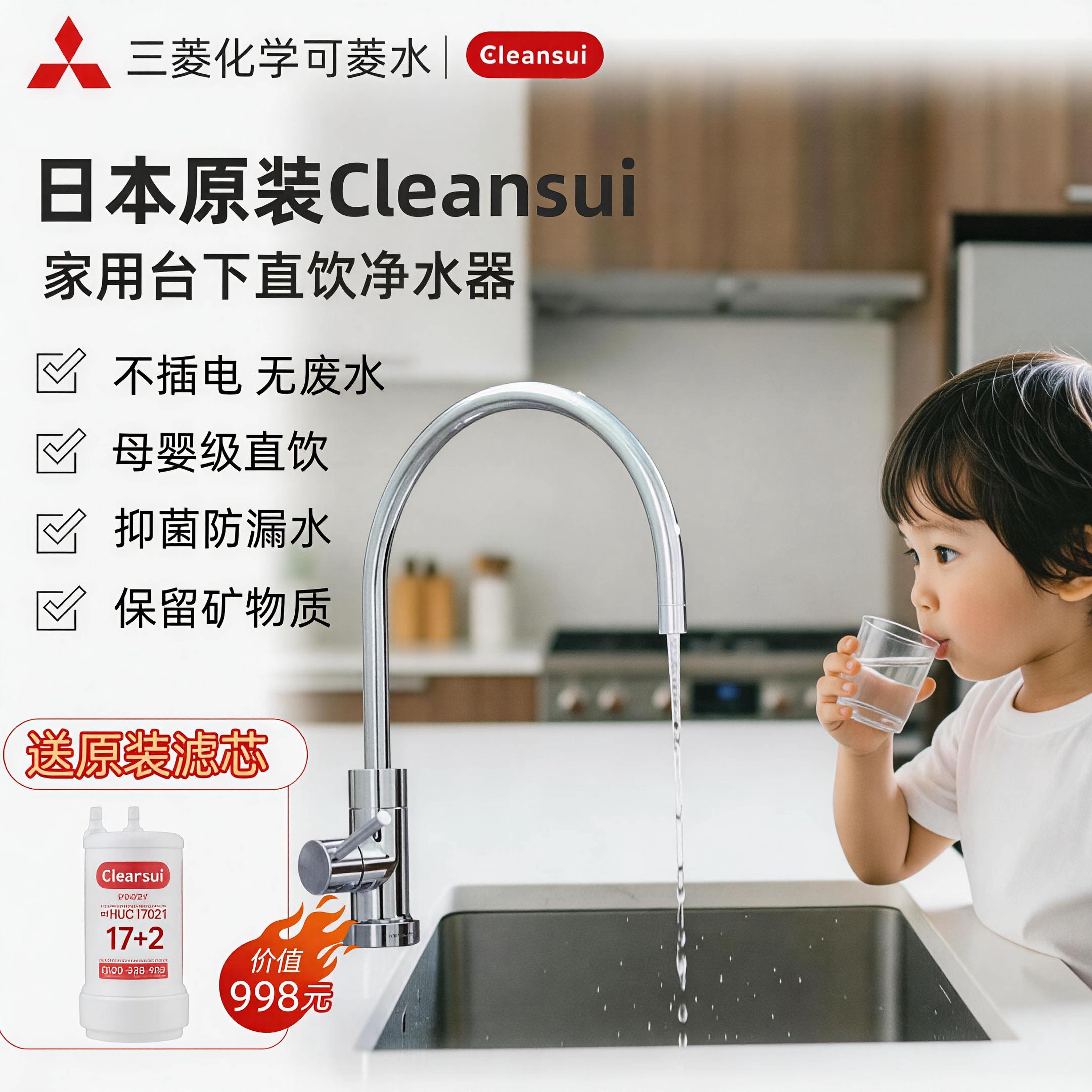 三菱净水器可三菱A113HU含净水滤芯HUC17021家用直饮净水器过滤器