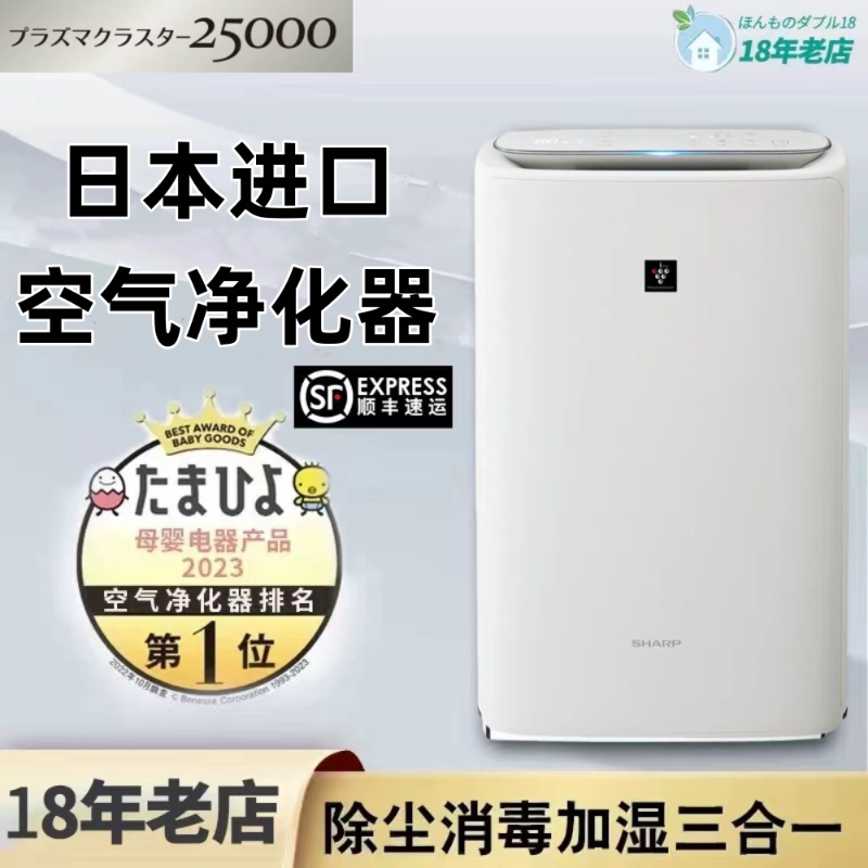 日本原装进口SHARP 除甲醛雾霾夏普加湿空气净化器KI-SS50RS50