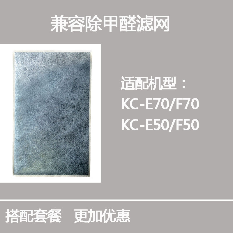 适配夏普空气净化器KC-E50/F50/E70/F70除甲醛滤网