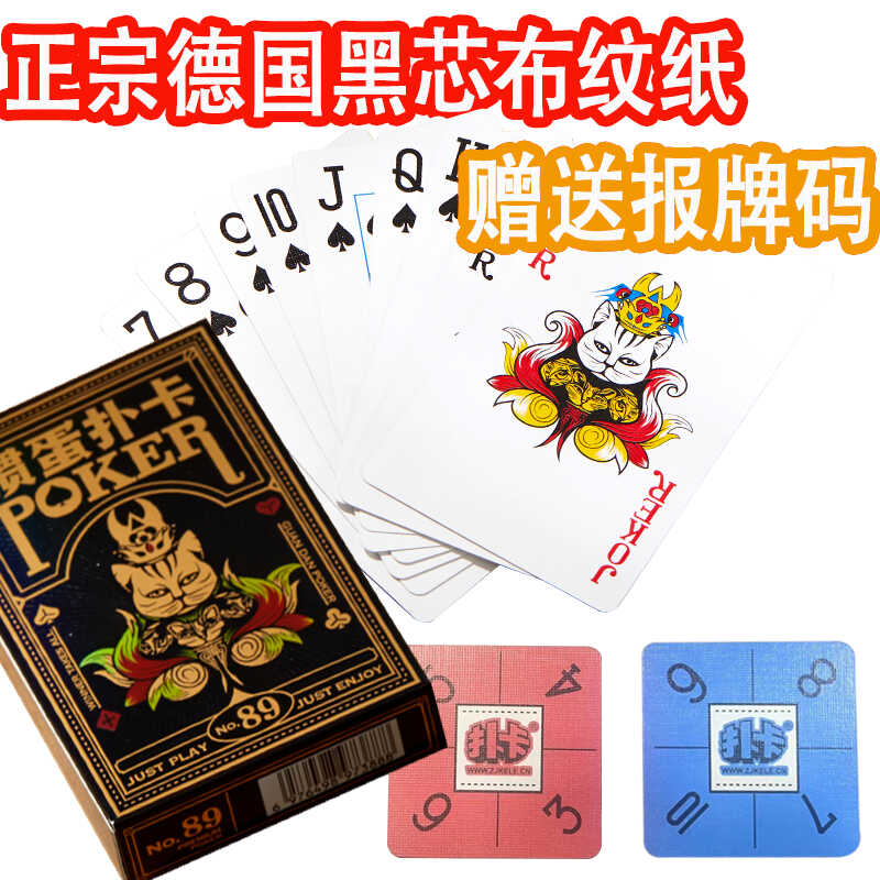 德国扑克牌黑芯布纹支持各种定制图片
