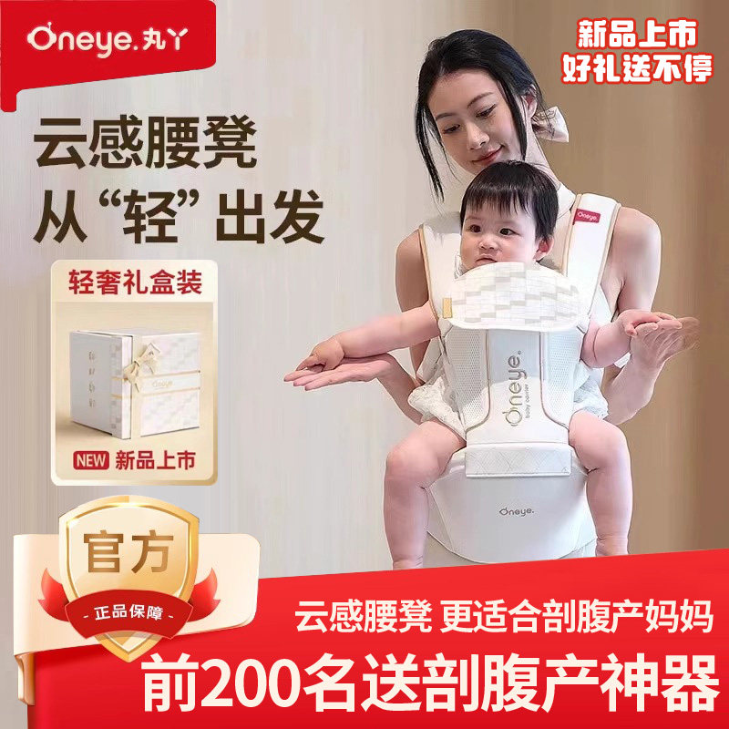 丸丫云感腰凳背带二合一婴儿轻便四季抱抱托宝宝透气坐凳抱娃神器